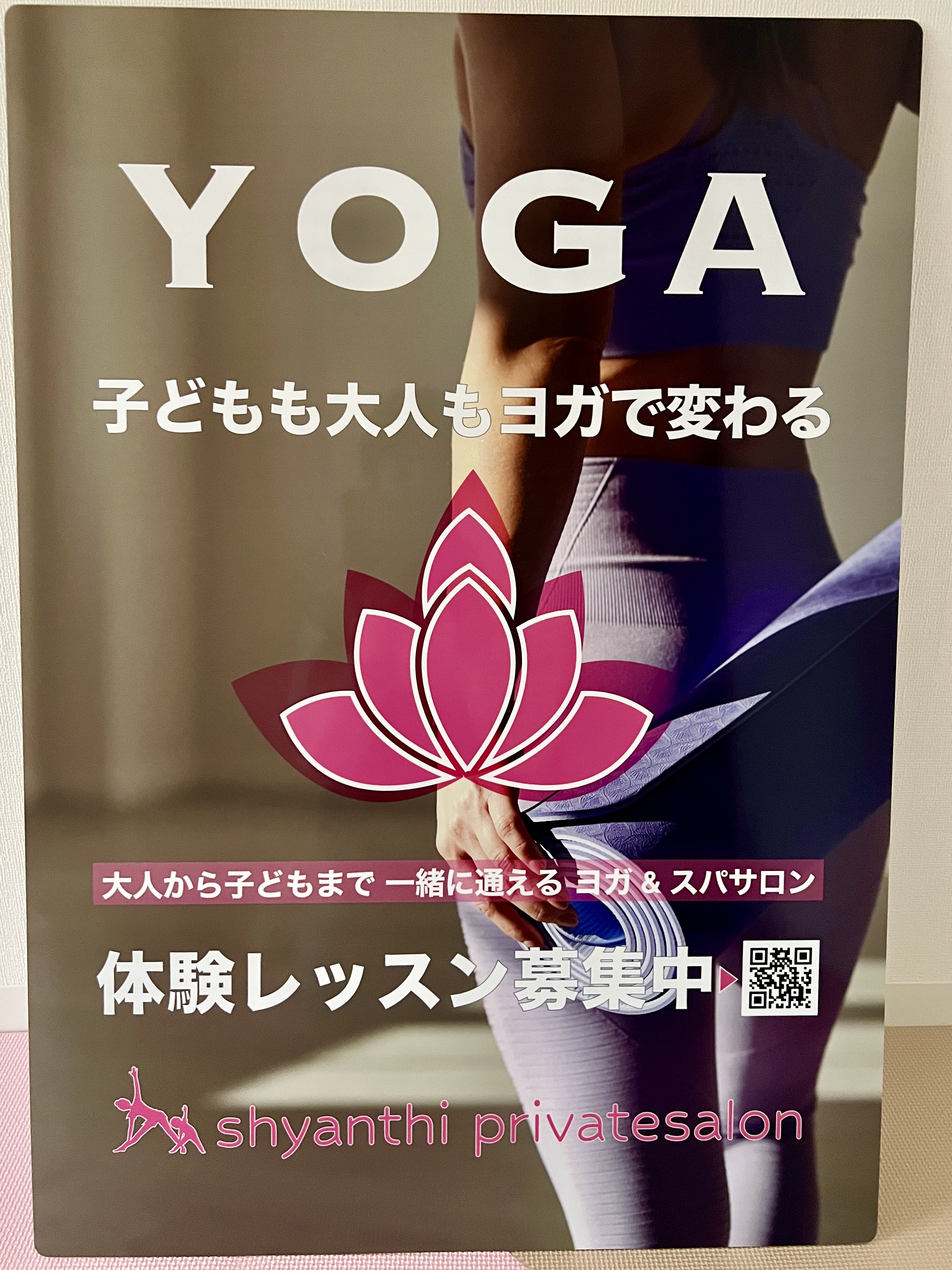 ヨガスパの画像
